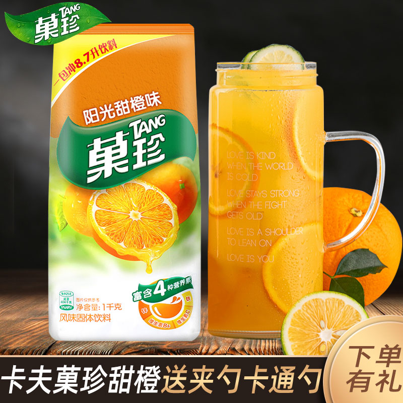 Kraft orange juice 1kg Guozhen powder Instant juice powder Orange juice powder drink Sunshine sweet Orange flavor Guozhen punch drink raw materials