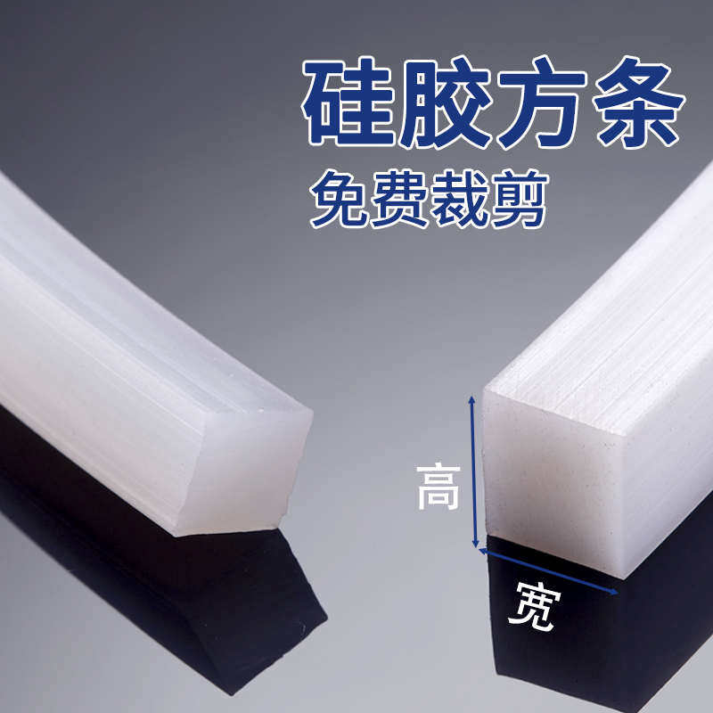 Silicone square strip high temperature and high pressure sealing strip non-slip flat strip soft anti-collision solid dressing room water blocking caulking strip