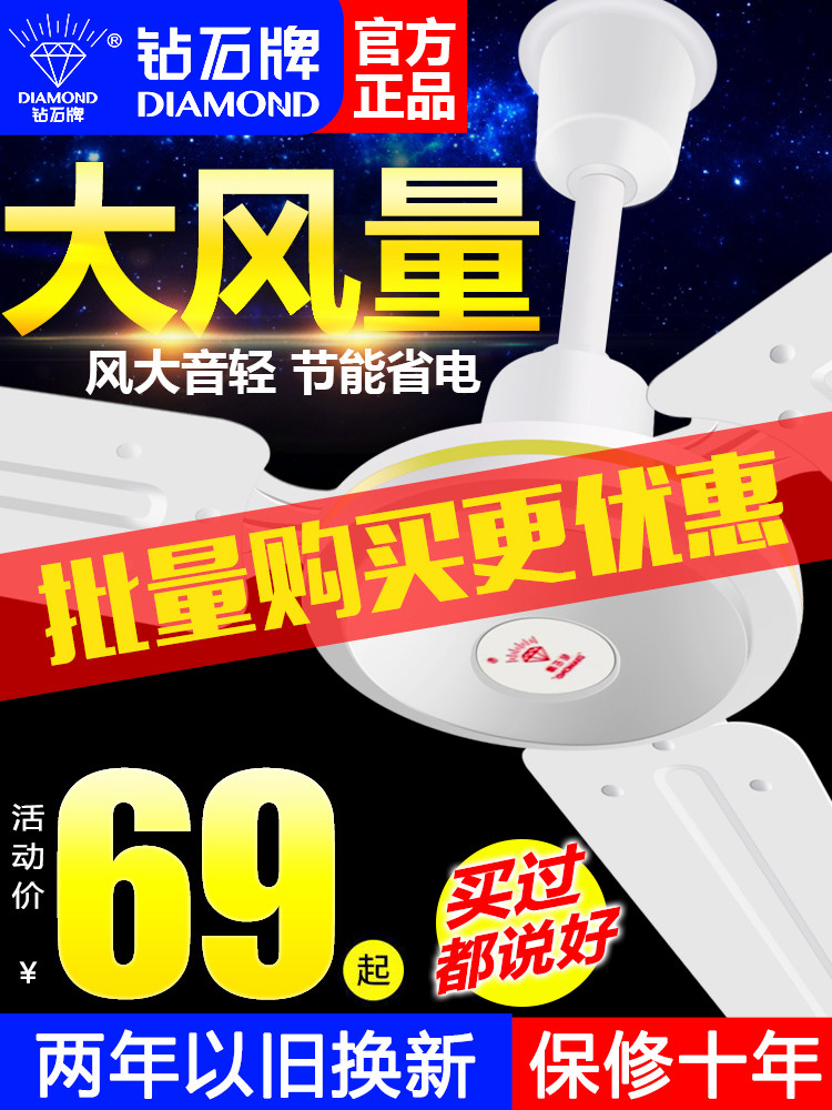Diamond brand ceiling fan household living room iron leaf industrial ceiling 56 inch dormitory silent large wind ceiling fan electric fan