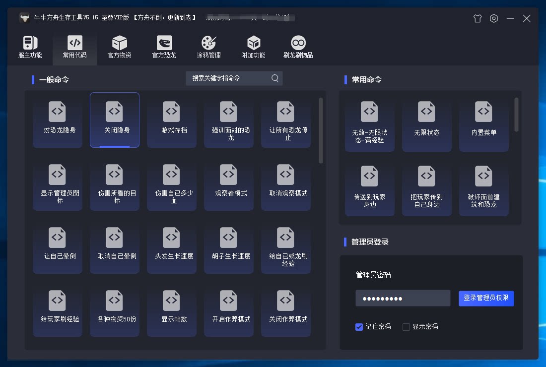 方舟生存进化|Steam方舟管理员工具|代码工具|ARK辅助创世纪DLC 玩家必备神器！_手机游戏_淘宝游戏网