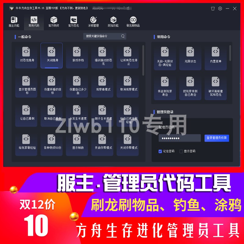 Niuniu Tools Flagship Edition Ark Survival Evolved Steam Ark Admin Tool Code Tool Ark