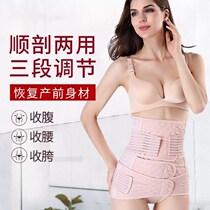 October crystallized postpartum postpartum with cis-prolific girdle with pregnant womans plastic body maternal Caesarean gauze shackles the belt of the belt for the month of the month