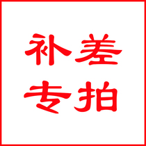  Postage compensation and baby difference special shot