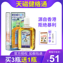 Jianluotong Herbal Huoluo Oil Tianmagnetic Jianluotong Cervical Spine and Tendon Massage Oil Hong Kong
