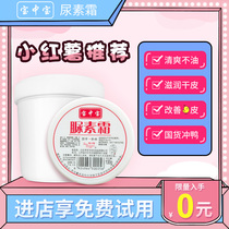 Baozhongbao urea cream to remove chicken skin vitamin e domestic skin care products old heel cracked hand care urea cream a