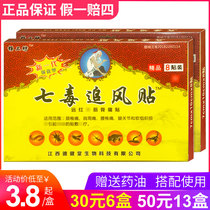 (Official) Seven Poison Chasing Wind Sticking Yuji Miaofang Muscle and Bone Pain Meniscus Repair Artifact Paste