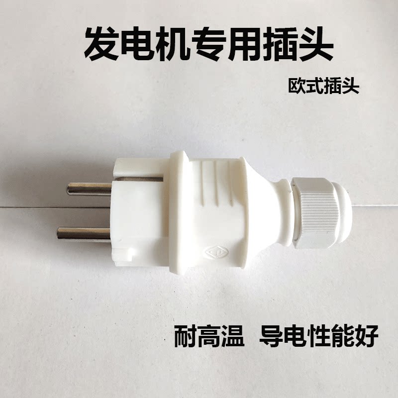 柴油/汽油发电机配件2kw3kw5kw8千瓦发电机输出220v专用欧式插头