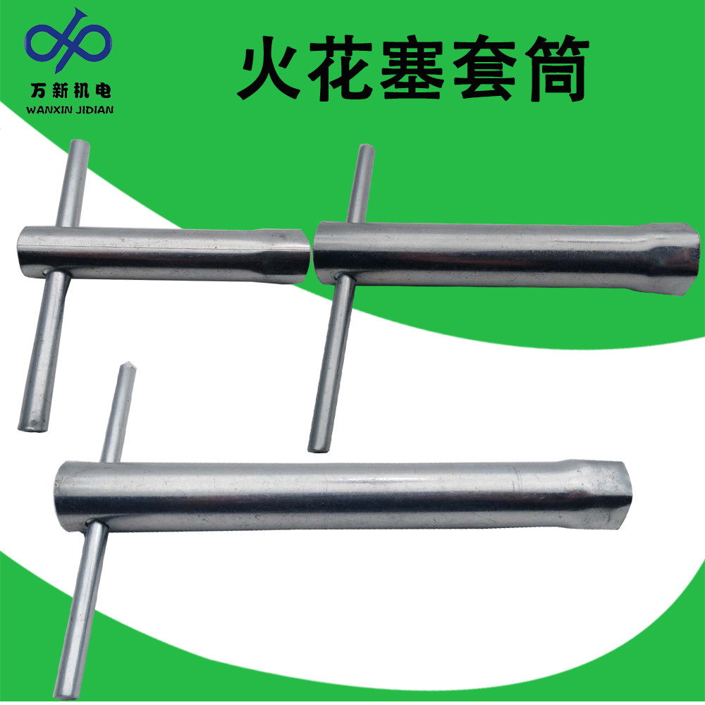 汽油发电机水泵配件168/170/188/190F2/3kw5/6.5千瓦火花塞套筒