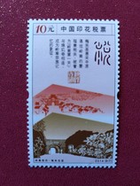 2014 Lingnan Gou Shen new tax stamp of 10 yuan