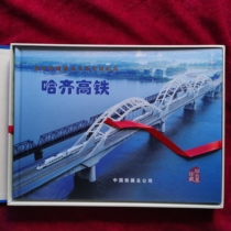 Platform ticket collection. The commemorative album for the opening of the Haqi Railway Passenger Dedicated Line contains 33×1 platform tickets.