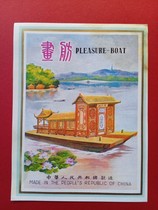 Huafang trademark in the 1970s and 1980s