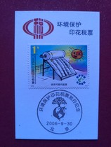 Postmark card 2006 Environmental Protection tax stamp commemorative stamp card