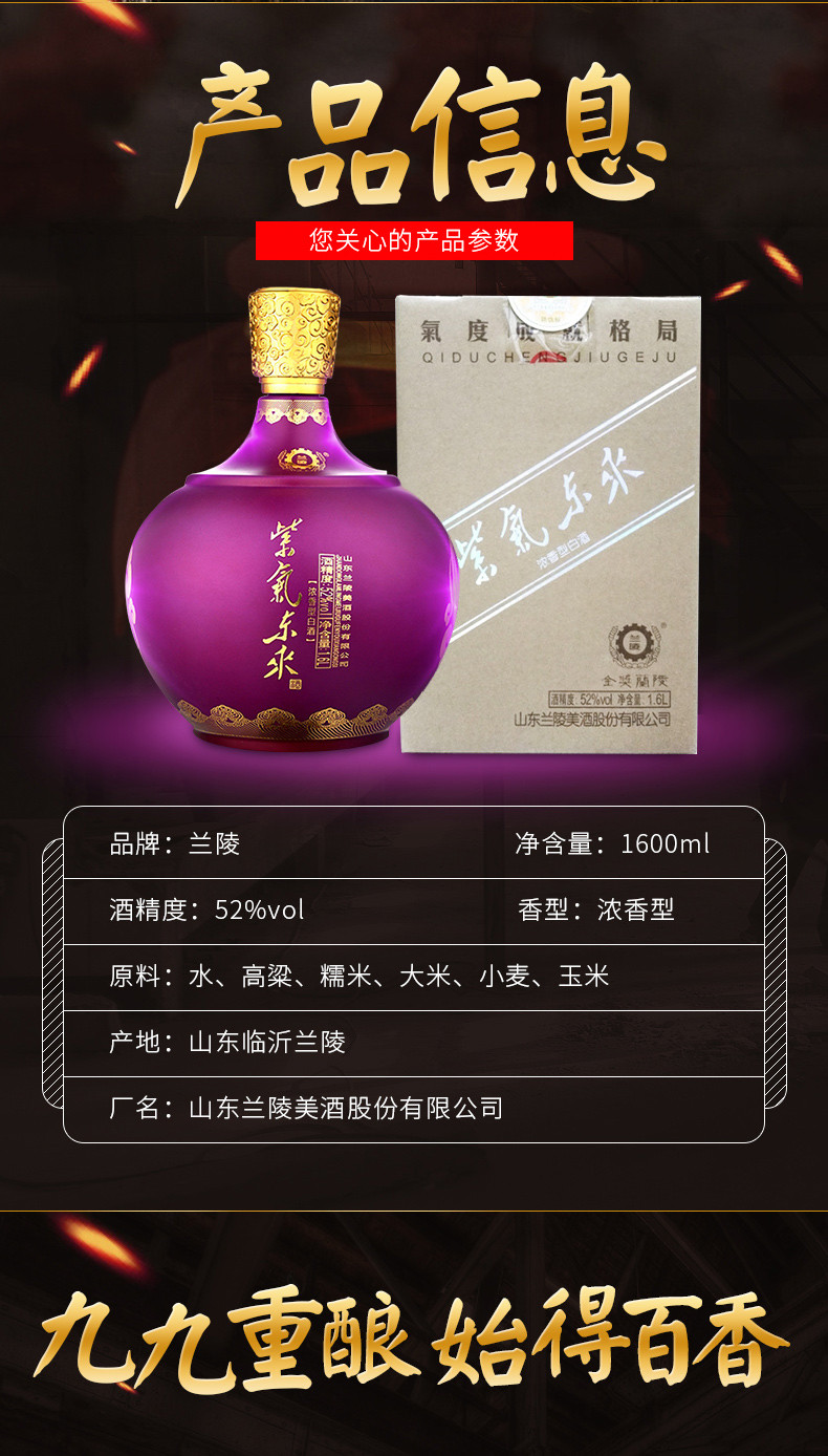 兰陵 52度 浓香型白酒 1600ml 紫气东来大坛礼盒装 图2