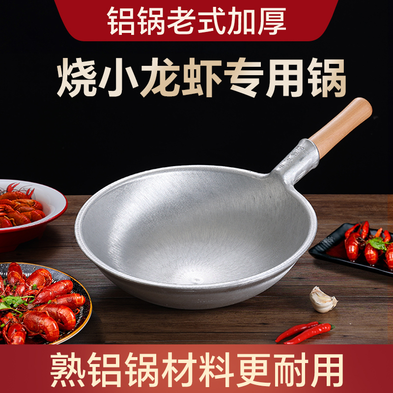 Commercial Aluminum Pot, Traditional Thickened Flat-Bottomed Wok Specifically for Cooking Crayfish, Round-Bottomed Pure Aluminum Wok for Stir-Frying Chicken and Collecting Sauce in Restaurants