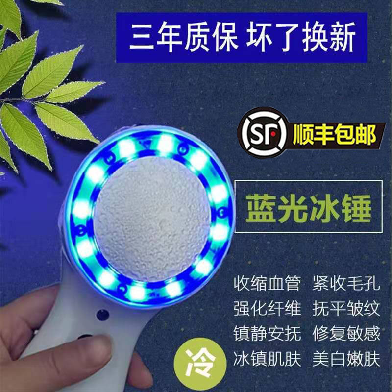 Blue Light Ice Hammer Import Cosmetic Instrument Cold Therapy Ice Compress Soothing Instrument Beauty Salon for acne Acne Shrinkage Gross Pore Theorizer Cold Compress