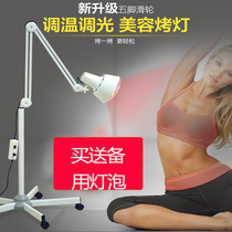 Beauty Baking Light Infrared Physiotherapy Lamp Home Baking Lamp Gynecological Warming Moxibustion Vertical Infrared Baking