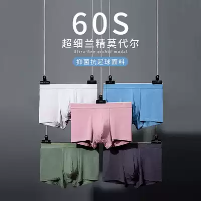 Men's underwear men's 60 modal Ice Silk feel boxers four corners of the non-trace thin antibacterial shorts breathable tide