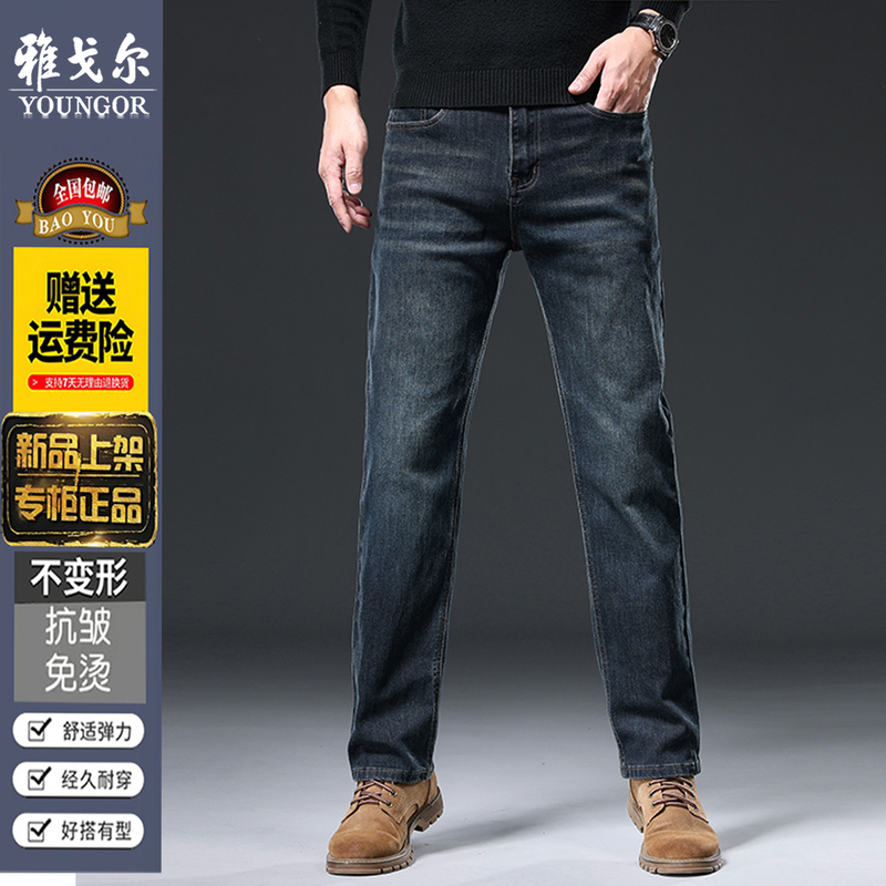 Youngor Men's Jeans Autumn and Winter New High-End Business Casual Straight Slim Fit Stretch Thick Long Pants