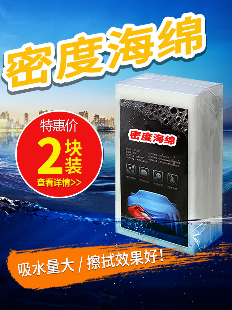 Car wash sponge King size car wash sponge Absorbent sponge block decontamination magic cotton supplies Car wash tools