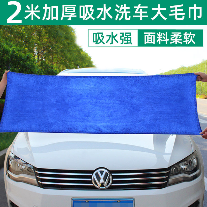 Car wash big towel Brits for long rag water suction thickened without injury Car dust remover Car special tool rubbing towels