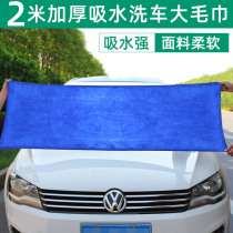 Car wash towel wipe long cloth absorbent thickening does not hurt car dust removal artifact car special tool towel