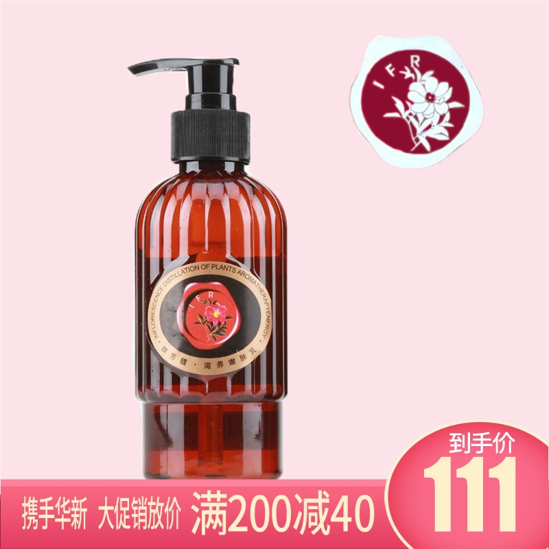 Group Aromas Nourish Tender Skin Milk A019 Hua New Plant Nourishing Lotion Yard moisturizing nourishing and tender skin 250ML bottle