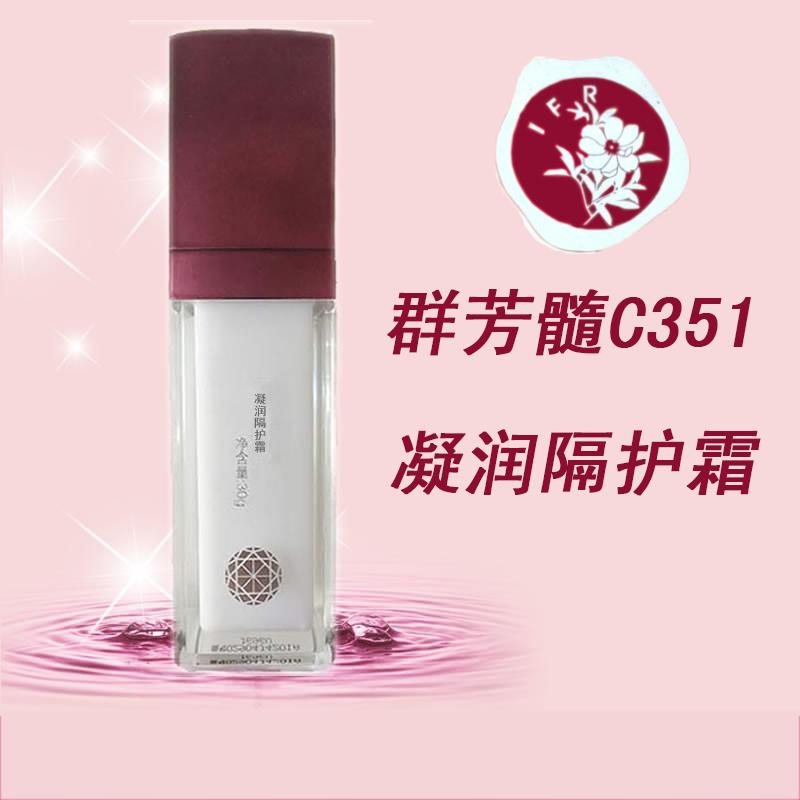 群芳髓凝润隔护霜肤色遮瑕C351华新修饰隔护霜C350紫色提亮肤30G