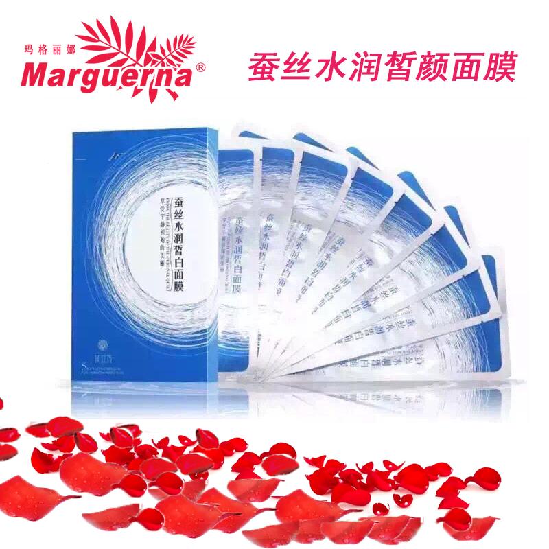 玛格丽娜蚕丝水润皙颜面膜MGd002华新补水面膜紧致提亮肤色8片