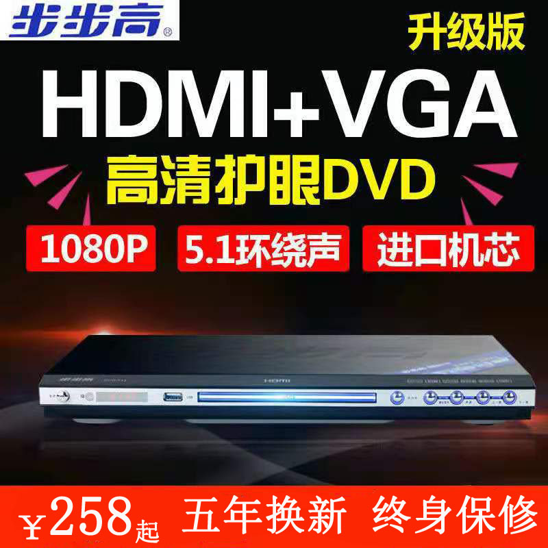 Step high DV713 player Home Full format DVD DVD Disc Blu-ray VCD HD EVD Children CD disc-Taobao