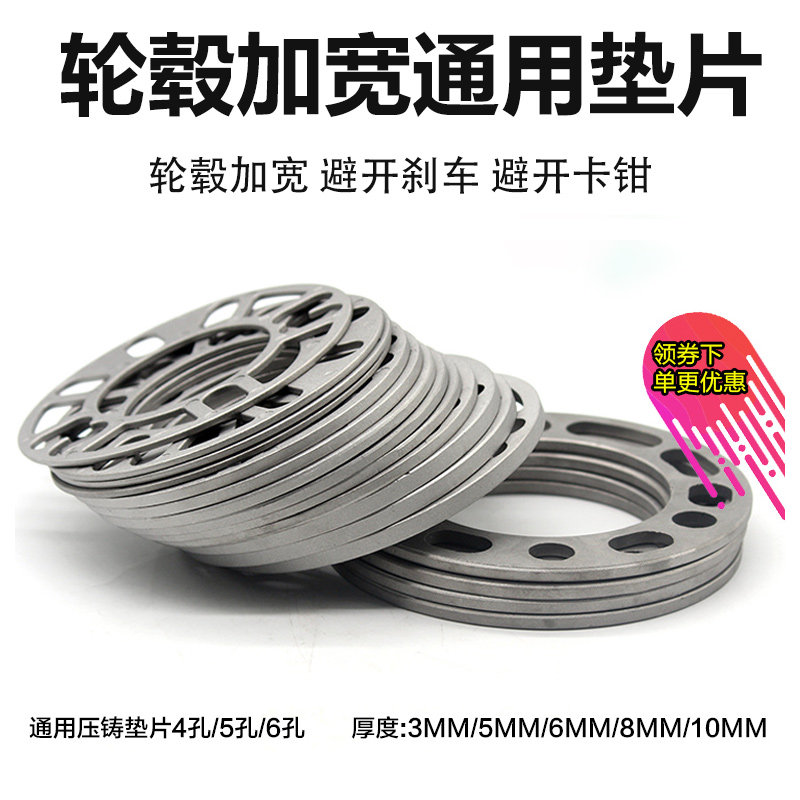 Automotive Retrofit Universal Spacer 4 Holes 5 Holes 6 Holes Hub Widening Spacer ET Tuning Brake Discs Retrofit Gaskets