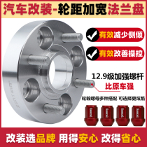 The Longitudinal Flange applies the Citroën C5 C6 Foucon Elysee Picasso retrofit the hub flange plate widening