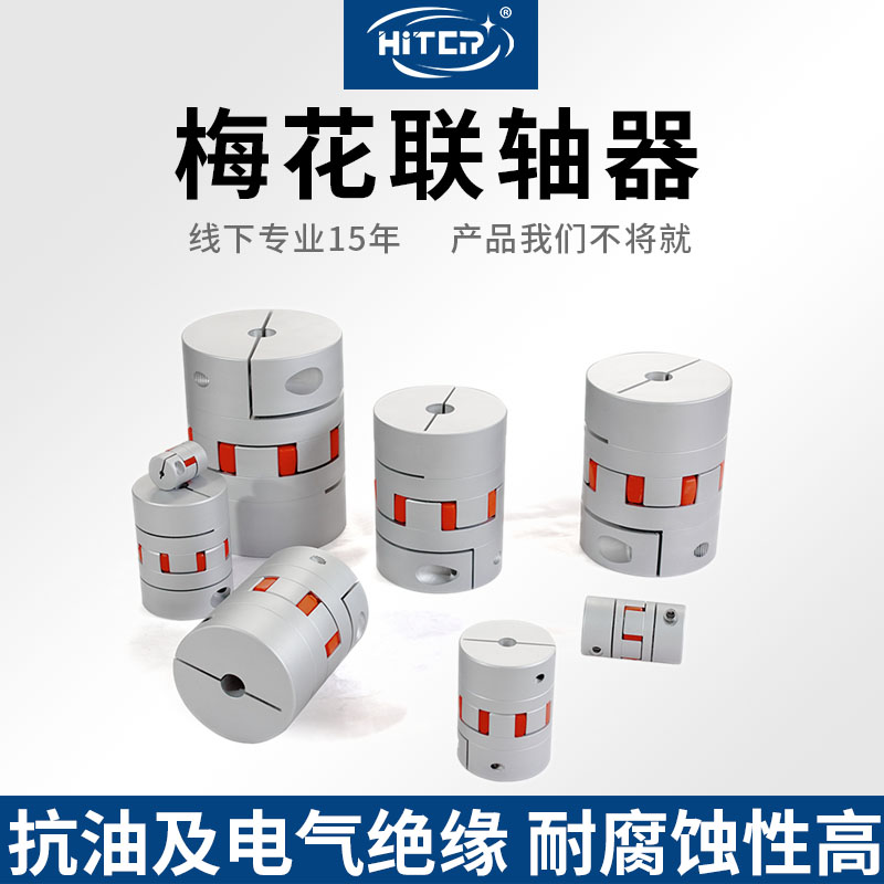 Aluminium Alloy Plum Blossom Shaft Coupling Servo Motor Ball Bearing Wire Rod Numerical Control Machine Lathe Elastic Star-Type Couplings