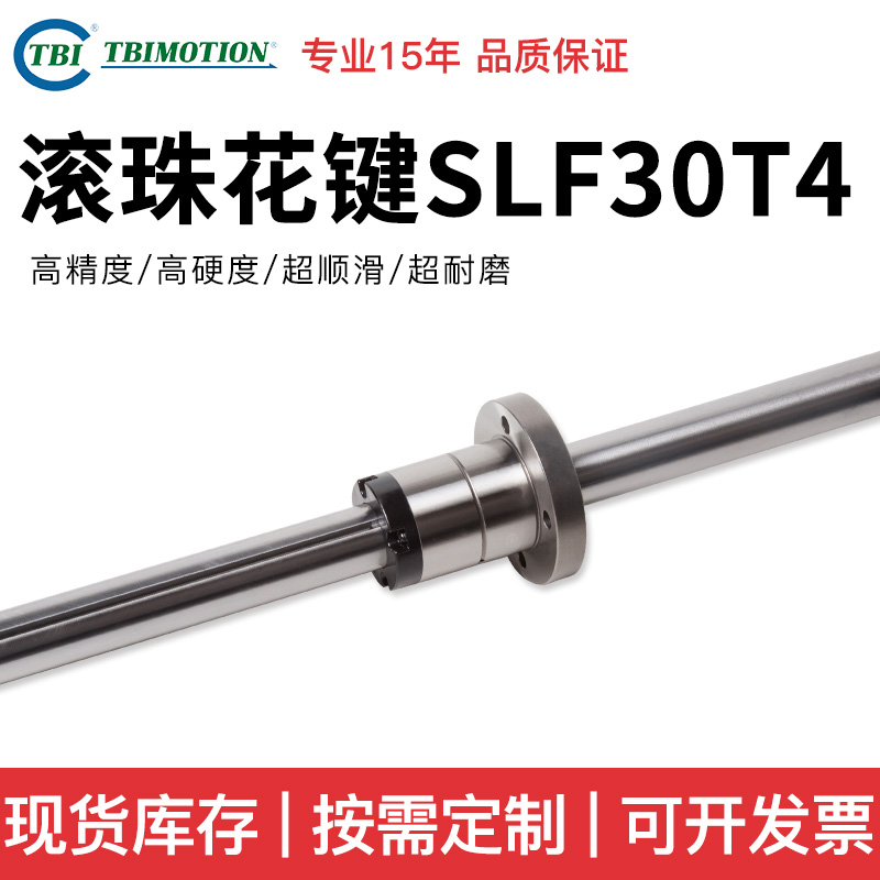 TBI Taiwan original imported ball spline nut flange solid spline shaft SLF30T4