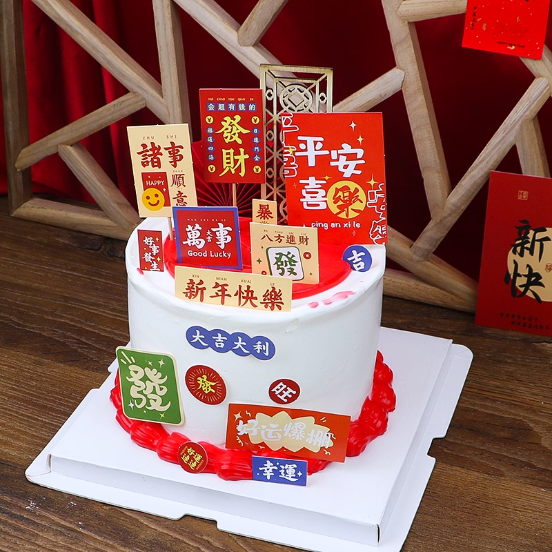 Chinese New Year Cake Decorations Toppers, Good Luck and Prosperity Toppers, Happy New Year Blessing Toppers