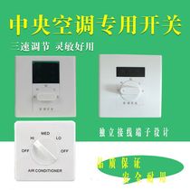Fan coil speed control switch three-speed switch fan switch switch with screen central air conditioning switch