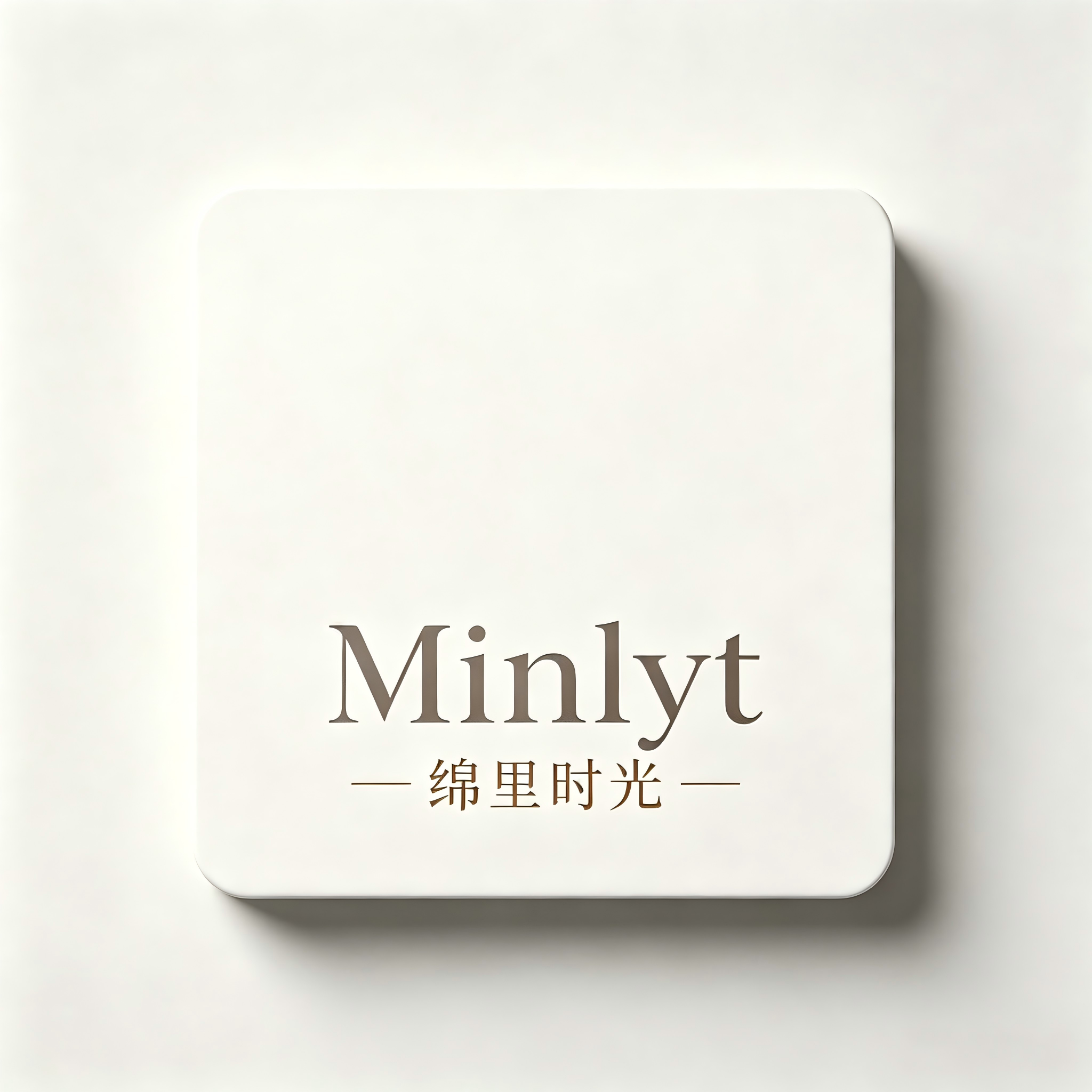 Minlyt 绵里时光的LOGO