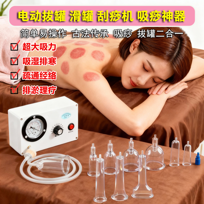 60W Electric Cupping Machine, Negative Pressure Scraping and Suction Device, Moisture Removal, Muscle and Bone Facial Massage Therapy Instrument