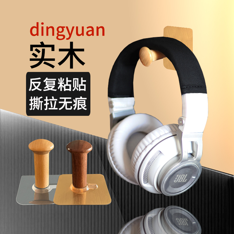 Solid wood headphone hanger bracket wireless bluetooth headset Internet cafe desktop wall paste coat kitchen hook nail-free