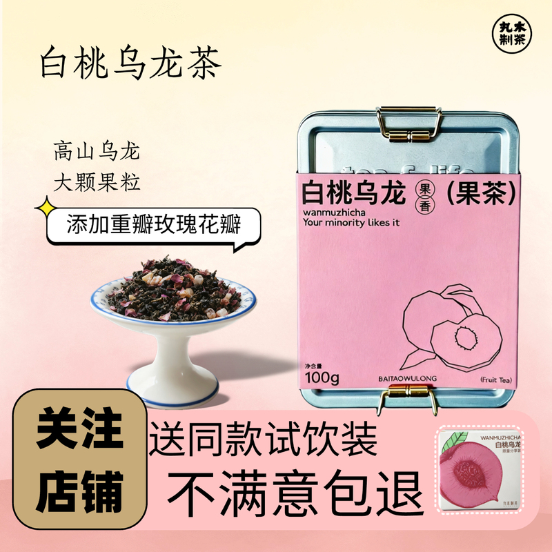 Round Wooden Tea White Peach Oolong Hot and Cold Brew Combination Fruit Tea Canned Ladies' Tea Fresh Brewing Peach 100g
