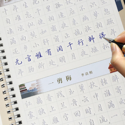 8本装字帖行书字帖钢笔凹槽练字帖