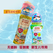 Japan KINCHO golden bird repellent water spray newborn pregnant woman adults outdoor anti-itching water mosquito repellent 80 200ml