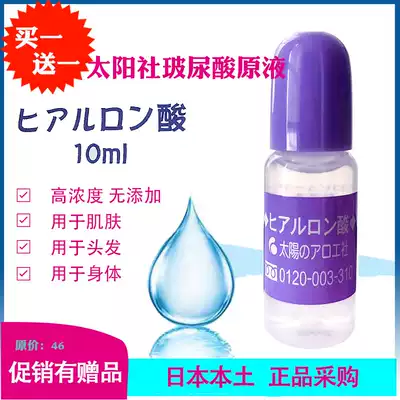 Japan Sun Society Hyaluronic Acid Liquid Beauty Liquid Hyaluronic Acid Essay 10ml Moisturizing and Moisturizing Good Absorption