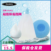 Bonded Area Japan Original Fashion FANCL Sparkling Ball Foaming Net Gameplay Flour Whipping Foam Fine With Foam