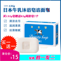 Japanese Milk Cleansing Soap Bath Soap Cleansing Skin 135g Refreshing Type Cleansing Decontamination Moisturizing smooth