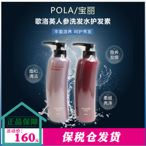 Bonded Area Japan POLA Paoli Ginseng Shampoo hair conditioner Anti-Hair Loss Black Hair no silicone oil 370ml