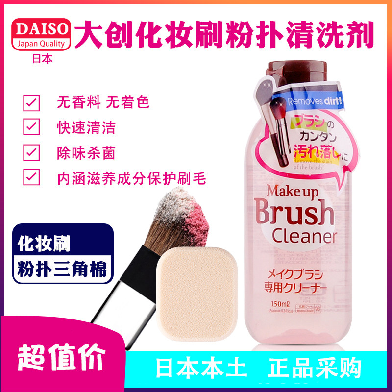 Japan Great Innovation Powder Brush Cleanser Makeup Brush Wash Liquid Wash Water Beauty Makeup Tool Cleaning Liquid 150ml