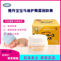 Japan madonna newborn baby Horse oil skincare face cream Hip Cream maternal baby moisturizing cream 25g