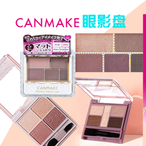 Japan CANMAKE Well Fields Four Colors Five Colors Pearl Matt Machete Eyemovie New Product M01M02M03 23