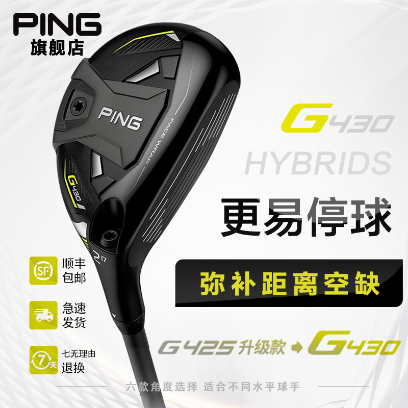 PING golf club men's new G430 iron wood rod small chicken legs golf high fault tolerance more long-distance club-Taobao