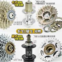 Bike Bike Bike Variable-speed Flywheel Card Fly 27 Swirl Flying 30 Wheeled 10 Speed 9 Speed 8 Speed 7 Gear 6 Universal Accessories